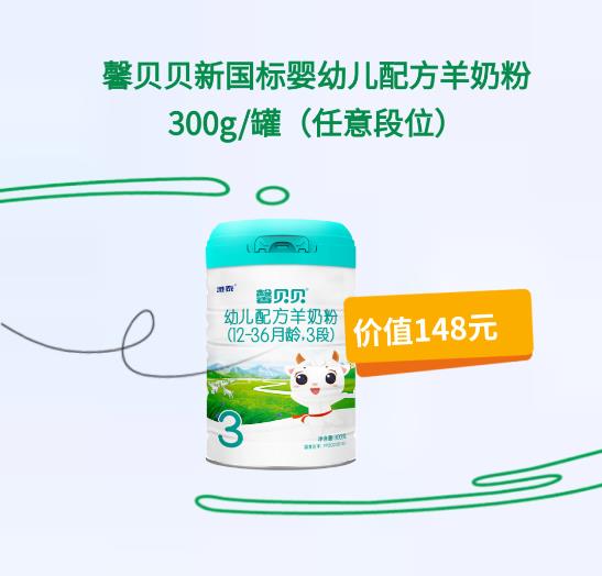馨貝貝新國標羊奶粉發(fā)福利啦 (5).jpg