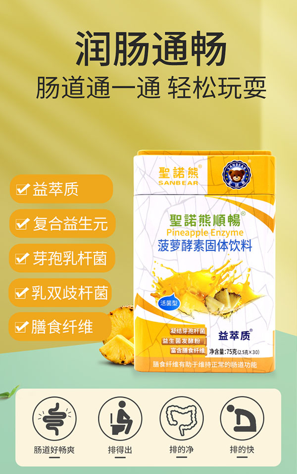 圣諾熊順暢菠蘿酵素固體飲料詳情圖 (1).jpg