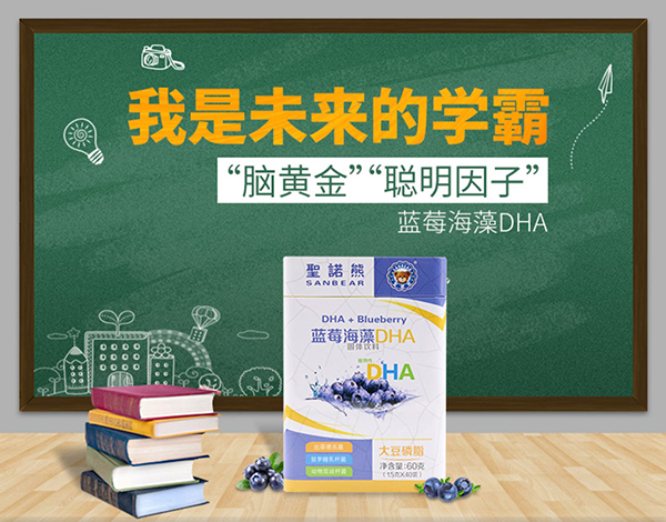 圣諾熊藍(lán)莓海藻DHA固體飲料(4).jpg