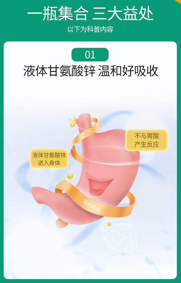 圣諾熊甘氨酸鋅滴液飲品詳情 (5).jpg