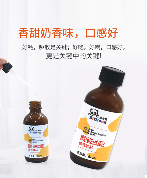 必慧龍膠原蛋白肽高鈣滴液飲品詳情圖8.jpg