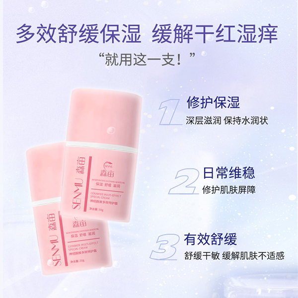 森畝神經(jīng)酰胺多效特護(hù)霜4