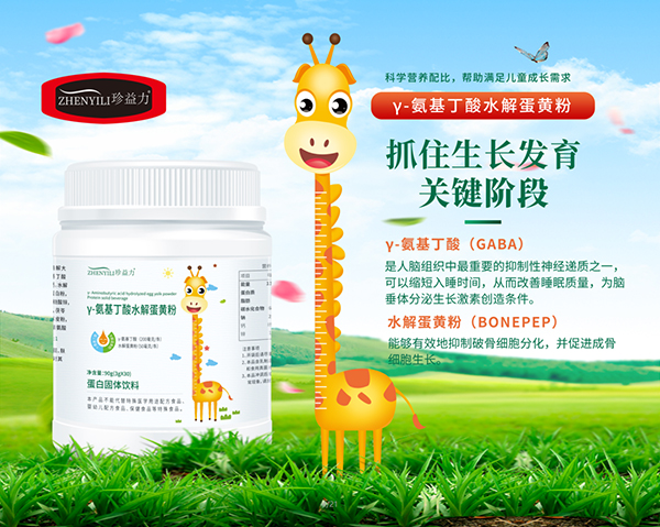 珍益力γ-氨基丁酸水解蛋黃粉優(yōu)勢.jpg 珍益力γ-氨基丁酸水解蛋黃粉優(yōu)勢.jpg