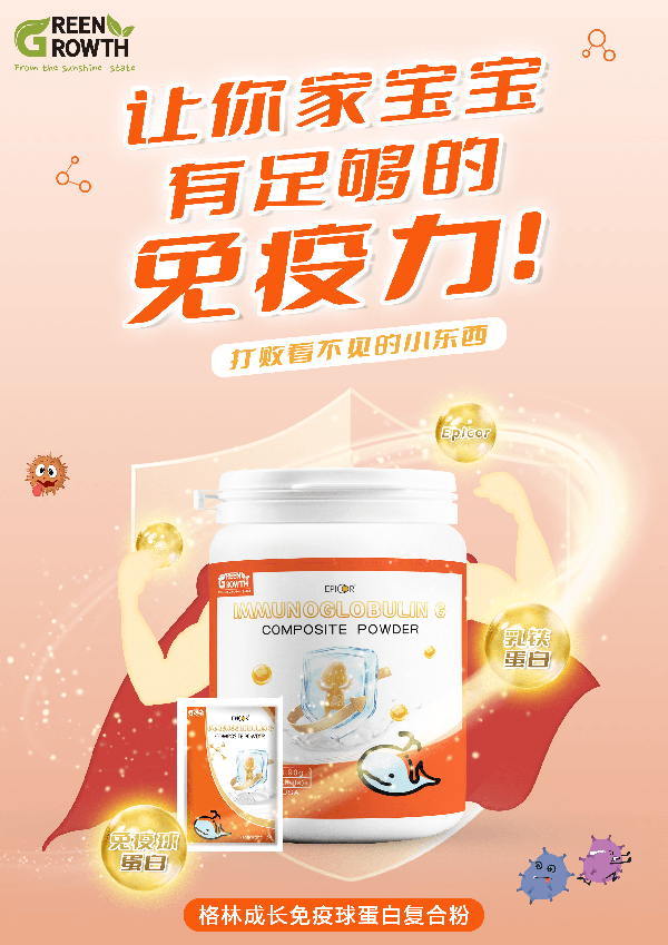 格林成長免疫球蛋白復合粉.png 格林成長免疫球蛋白復合粉.png