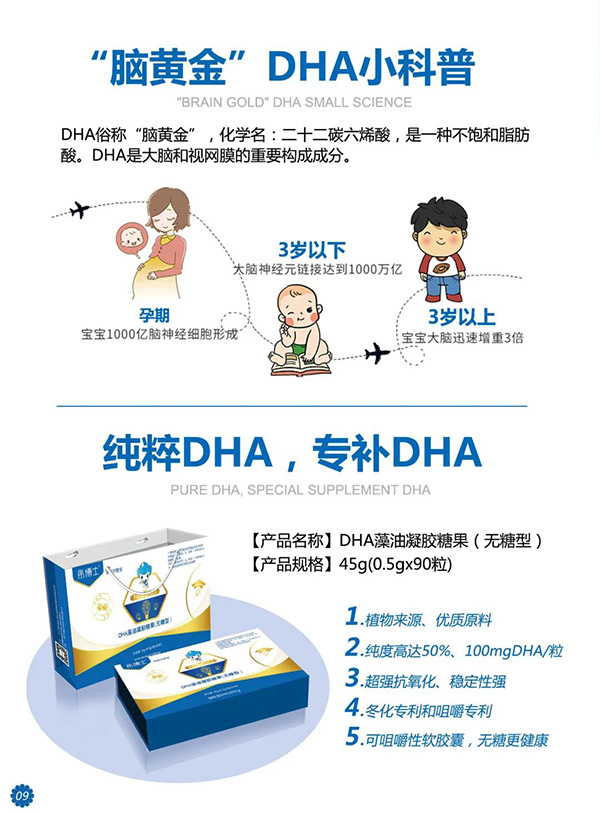 彤博士DHA藻油凝膠糖果(無(wú)糖型).jpg 彤博士DHA藻油凝膠糖果(無(wú)糖型).jpg