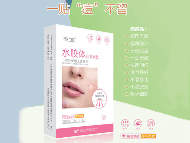 華仁康一次性使用無菌敷貼(痘痘貼).jpg 華仁康一次性使用無菌敷貼(痘痘貼).jpg