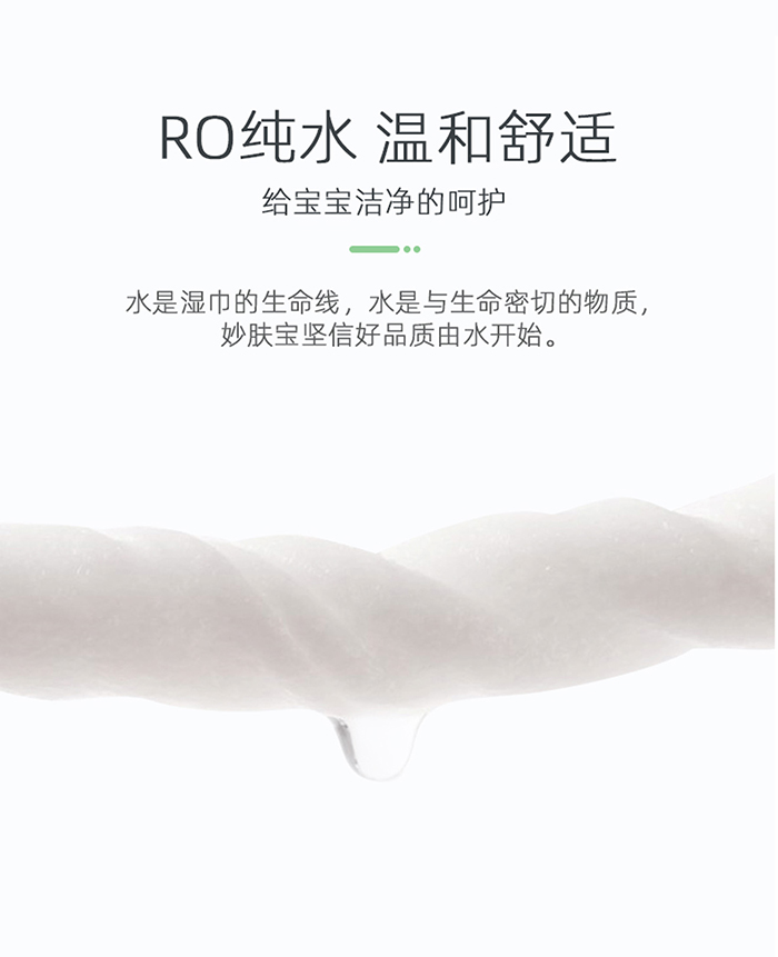 妙膚寶嬰兒棉濕巾_04.jpg