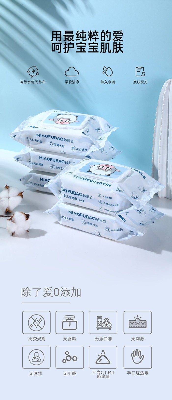 妙膚寶嬰兒棉濕巾_01.jpg