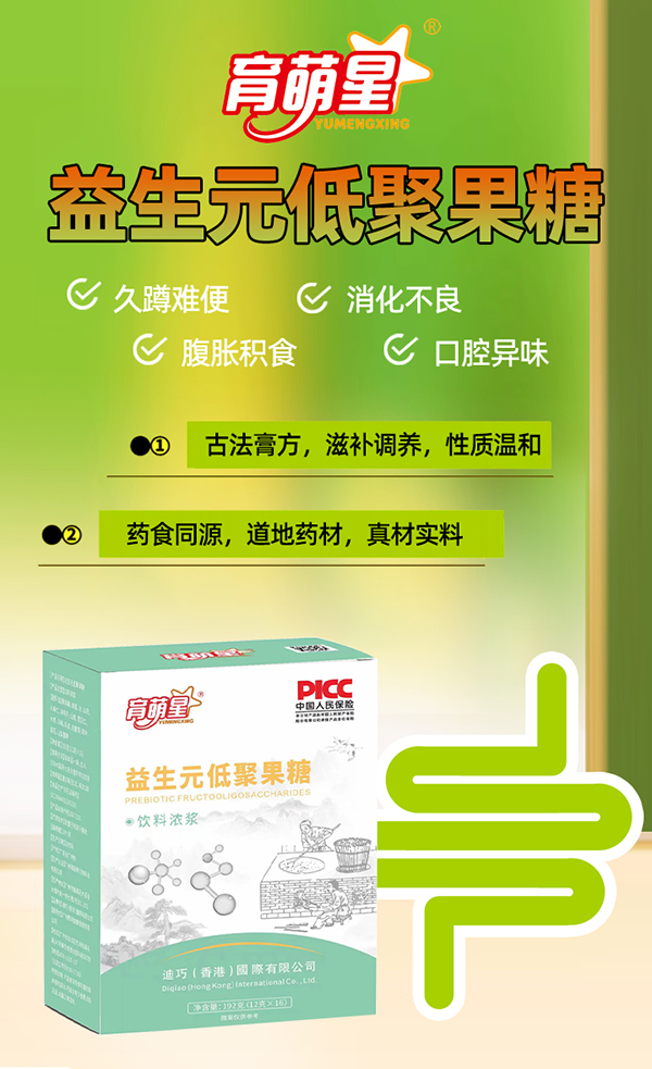 育萌星益生元.jpg 育萌星益生元.jpg
