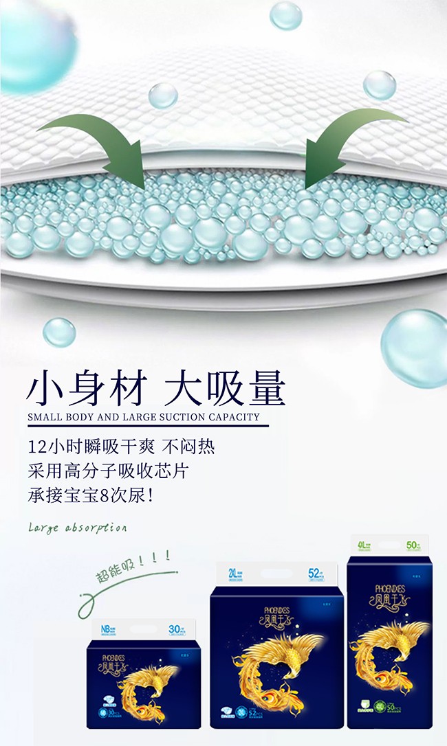 優(yōu)愛樂(lè)鳳凰于飛嬰兒紙尿褲9.jpg