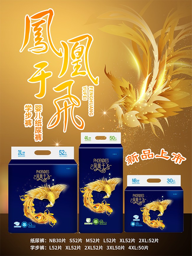 優(yōu)愛樂(lè)鳳凰于飛嬰兒紙尿褲海報(bào)5.jpg