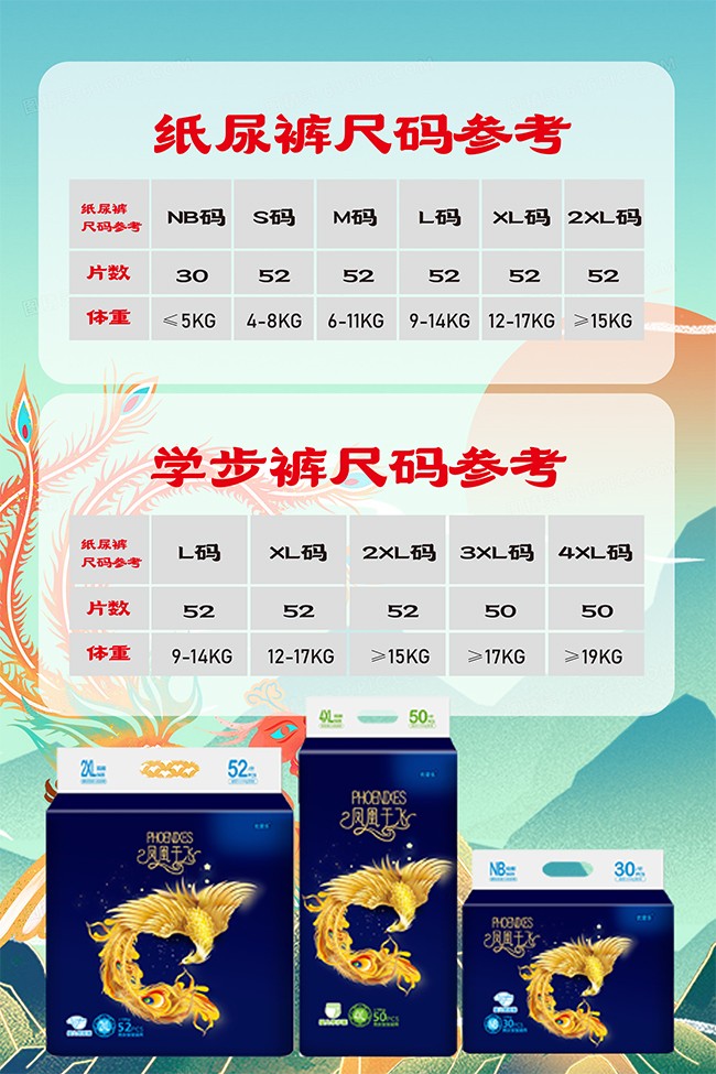 優(yōu)愛樂鳳凰于飛嬰兒紙尿褲