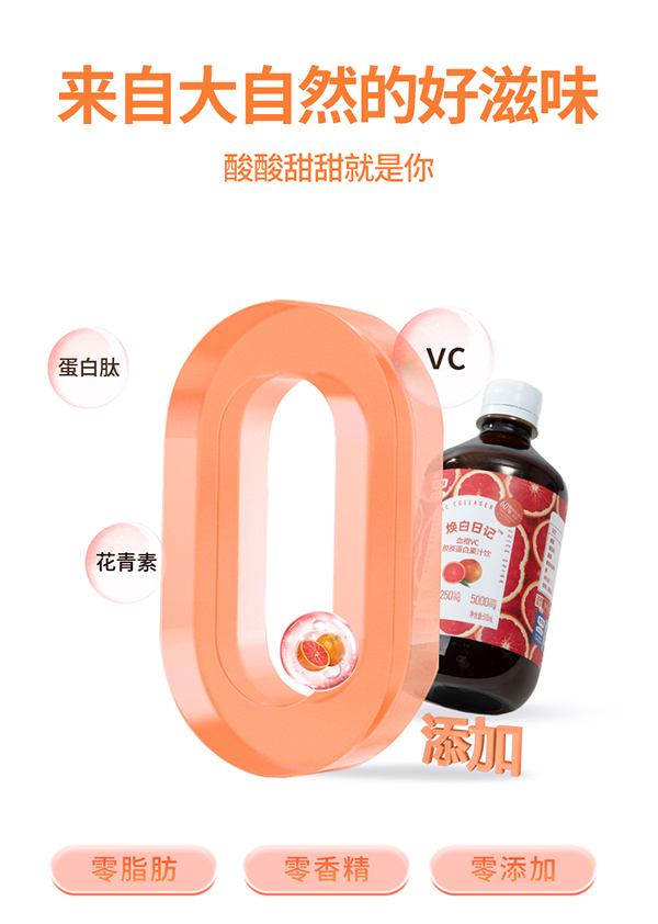 英貝健煥白日記血橙VC膠原蛋白飲 (6).jpg