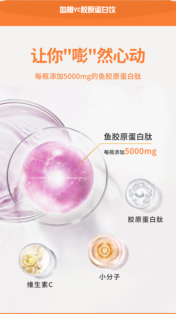 英貝健煥白日記血橙VC膠原蛋白飲 (3).jpg