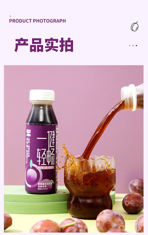 英貝健一健輕暢益生元西梅纖維果飲(256ml) (6).jpg