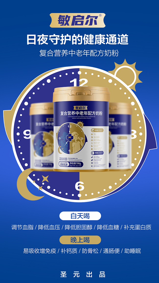 敏啟爾復(fù)合營(yíng)養(yǎng)中老年配方奶粉賣點(diǎn).jpg 敏啟爾復(fù)合營(yíng)養(yǎng)中老年配方奶粉賣點(diǎn).jpg