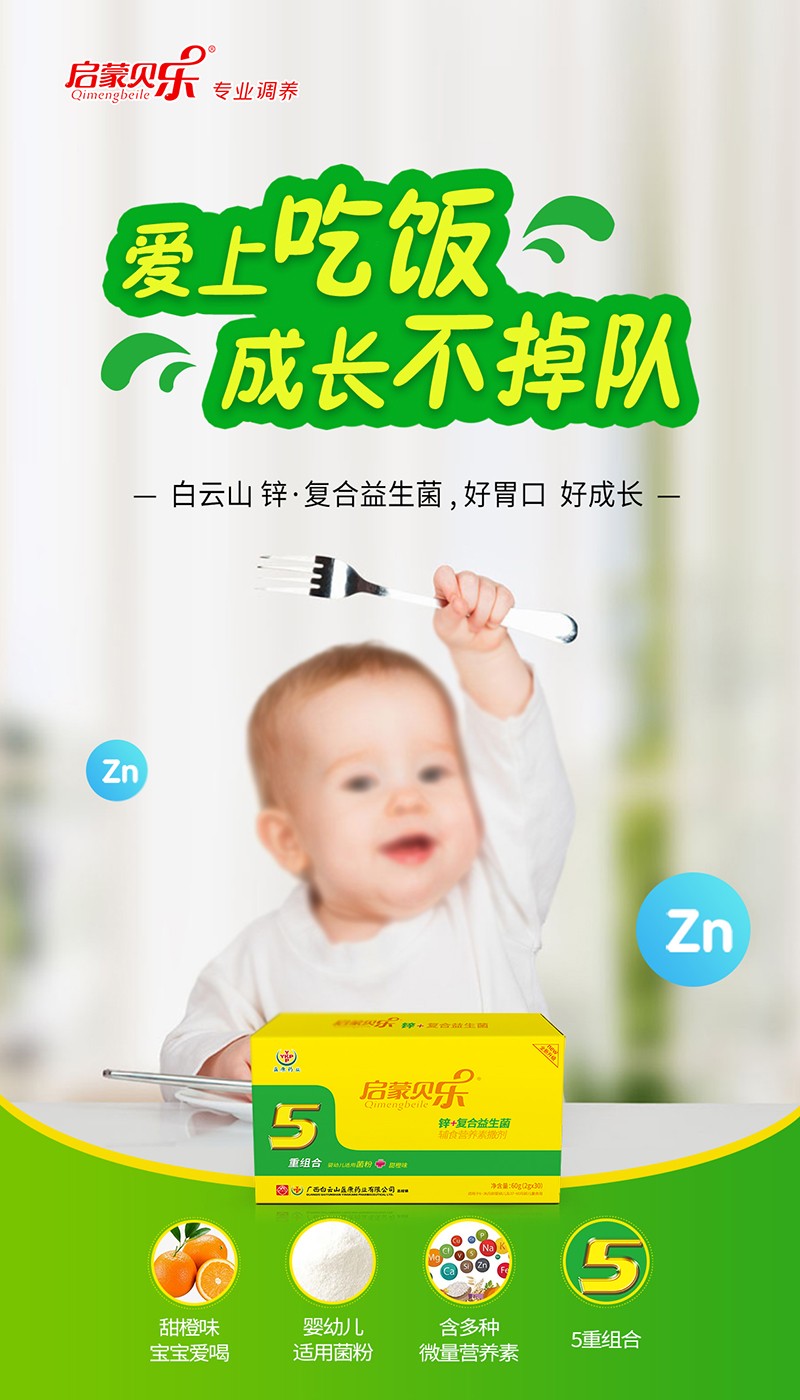 啟蒙貝樂鋅+復(fù)合益生菌輔食營養(yǎng)素撒劑2.jpg
