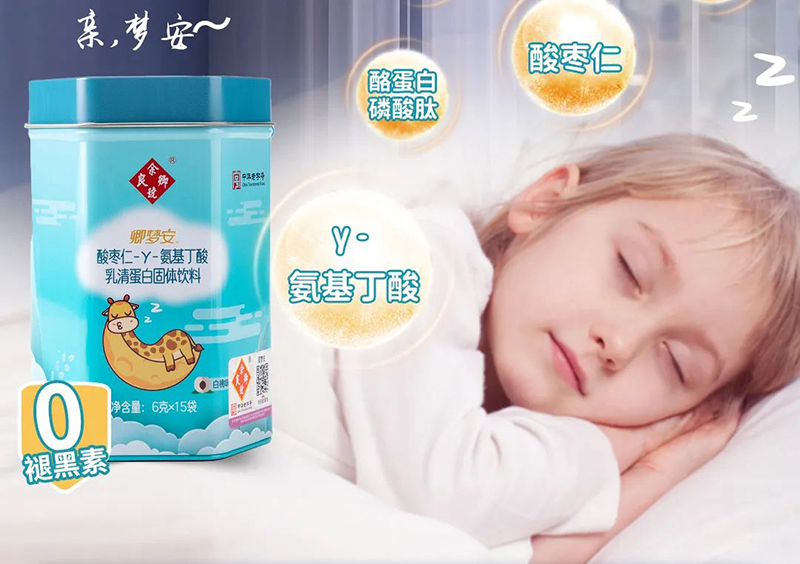 卿夢(mèng)安酸棗仁-γ氨基丁酸乳清蛋白固體飲料.jpg 卿夢(mèng)安酸棗仁-γ氨基丁酸乳清蛋白固體飲料.jpg