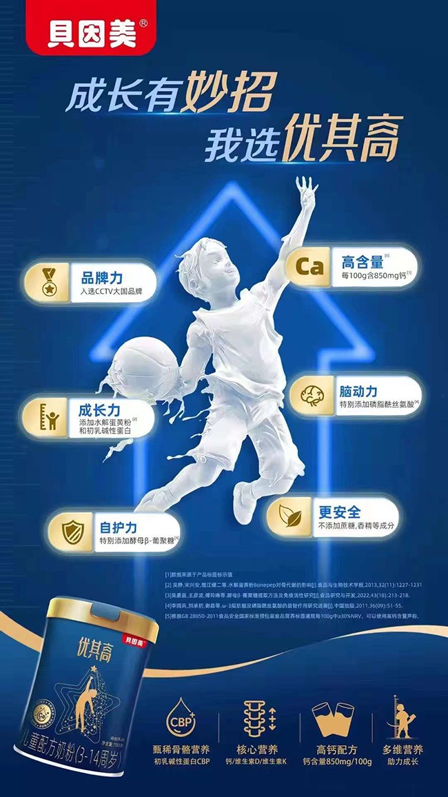 貝因美優(yōu)其高兒童配方奶粉優(yōu)勢