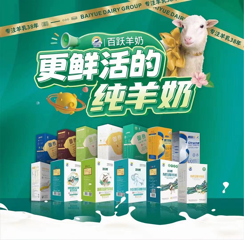 百躍羊奶粉系列.jpg 百躍羊奶粉系列.jpg