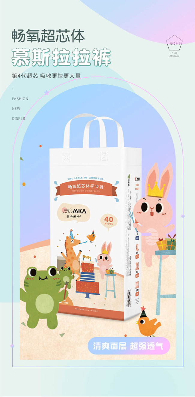 慕斯紙尿褲產(chǎn)品介紹_19.jpg