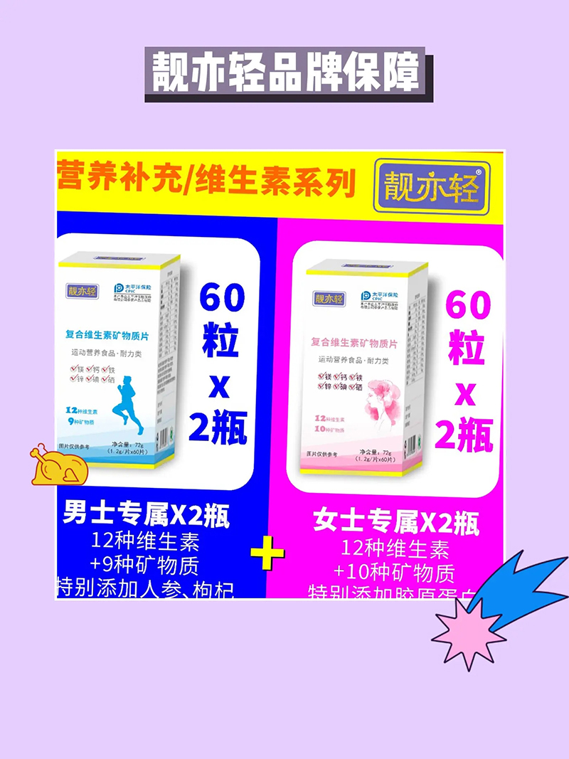 靚亦輕復合維生素礦物質(zhì)片系列.jpg 靚亦輕復合維生素礦物質(zhì)片系列.jpg