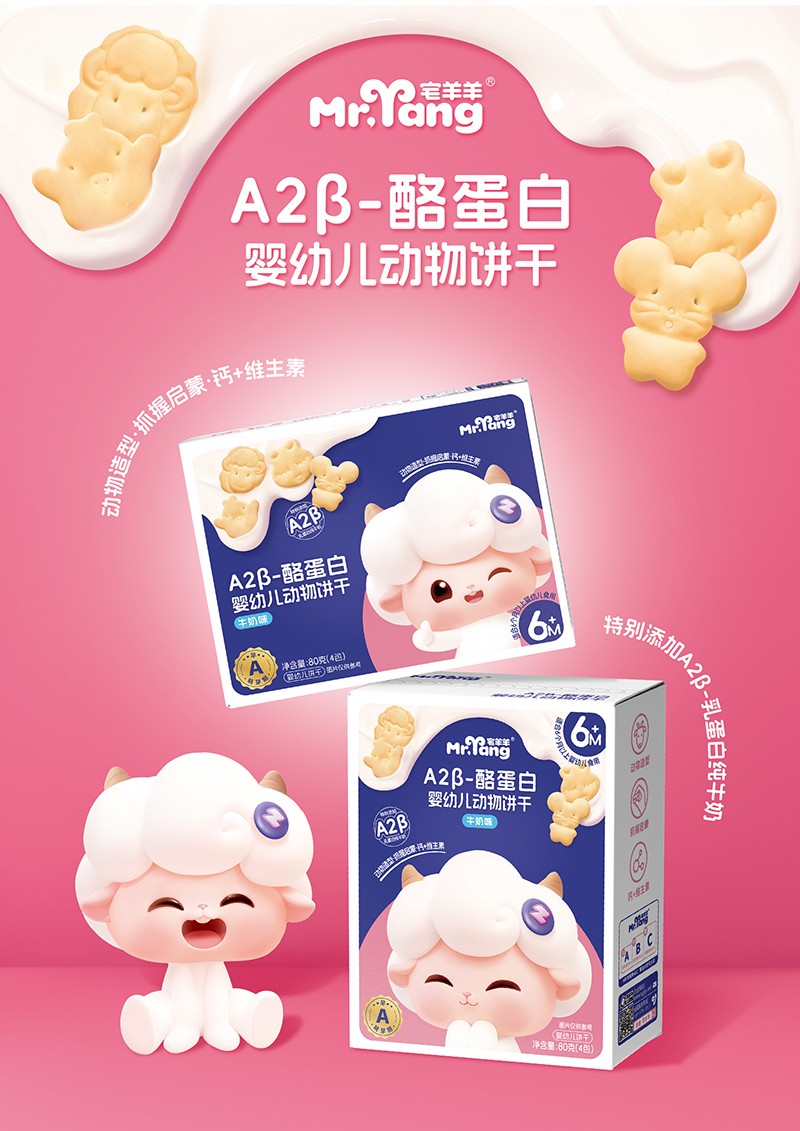 宅羊羊A2β-酪蛋白動物餅干牛奶味海報.jpg