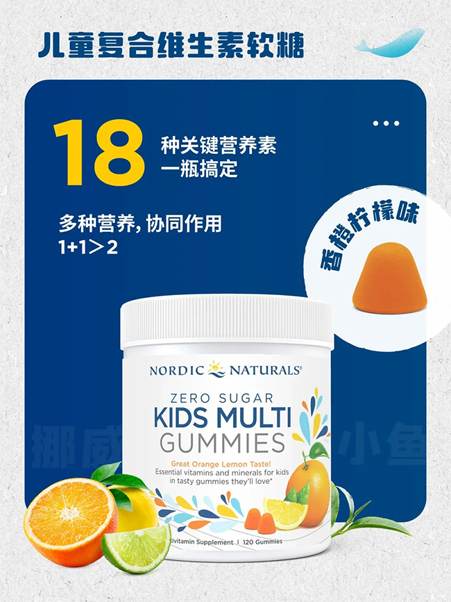 挪帝克兒童復(fù)合維生素軟糖.jpg 挪帝克兒童復(fù)合維生素軟糖.jpg