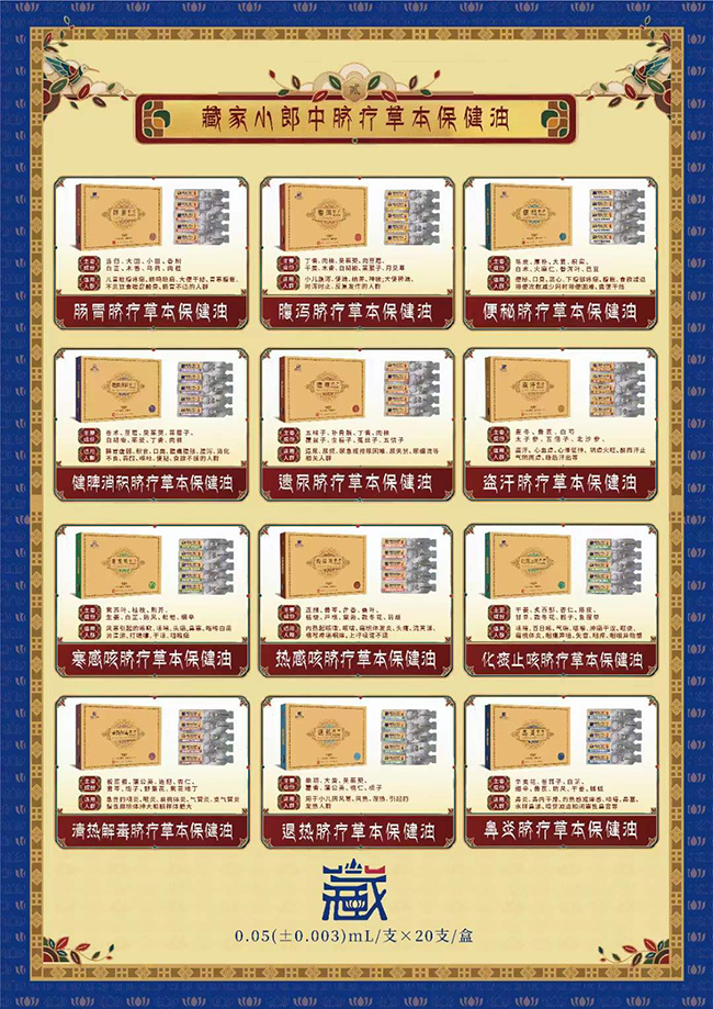 藏家小郎中臍療草本保健油.jpg 藏家小郎中臍療草本保健油.jpg