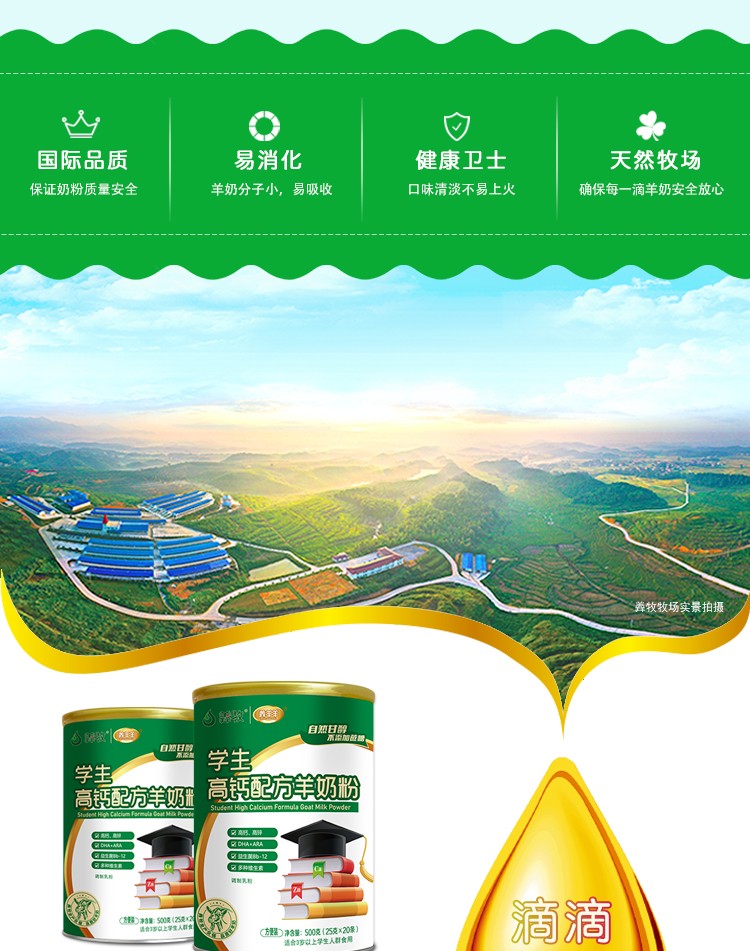 羴羊羊學生高鈣配方羊奶粉詳情介紹 (7).jpg