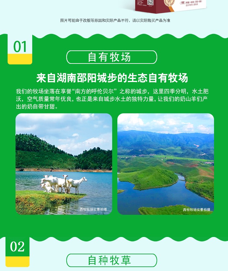 羴羊羊植物甾醇中老年配方羊奶粉400g詳情介紹 (3).jpg