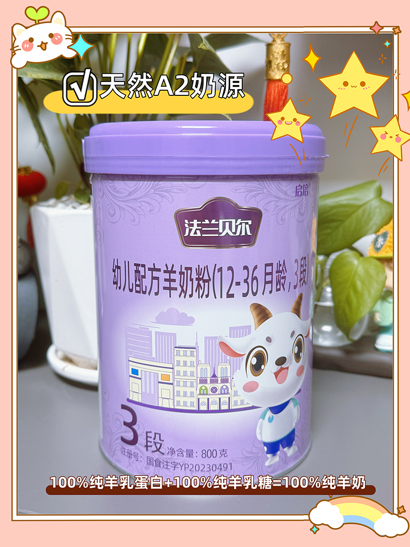 圣元法蘭貝爾新國標純羊奶粉.jpg 圣元法蘭貝爾新國標純羊奶粉.jpg