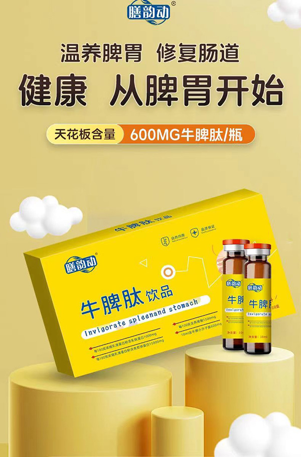 膳韻動牛脾肽飲品.jpg 膳韻動牛脾肽飲品.jpg