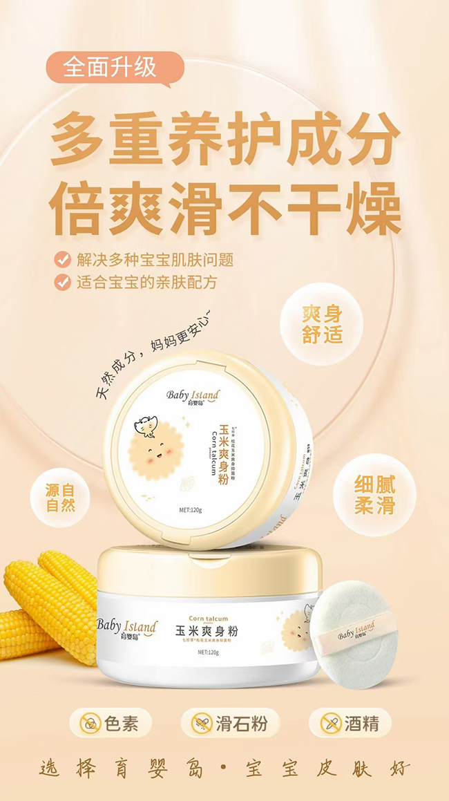 育嬰島玉米爽身粉.jpg 育嬰島玉米爽身粉.jpg