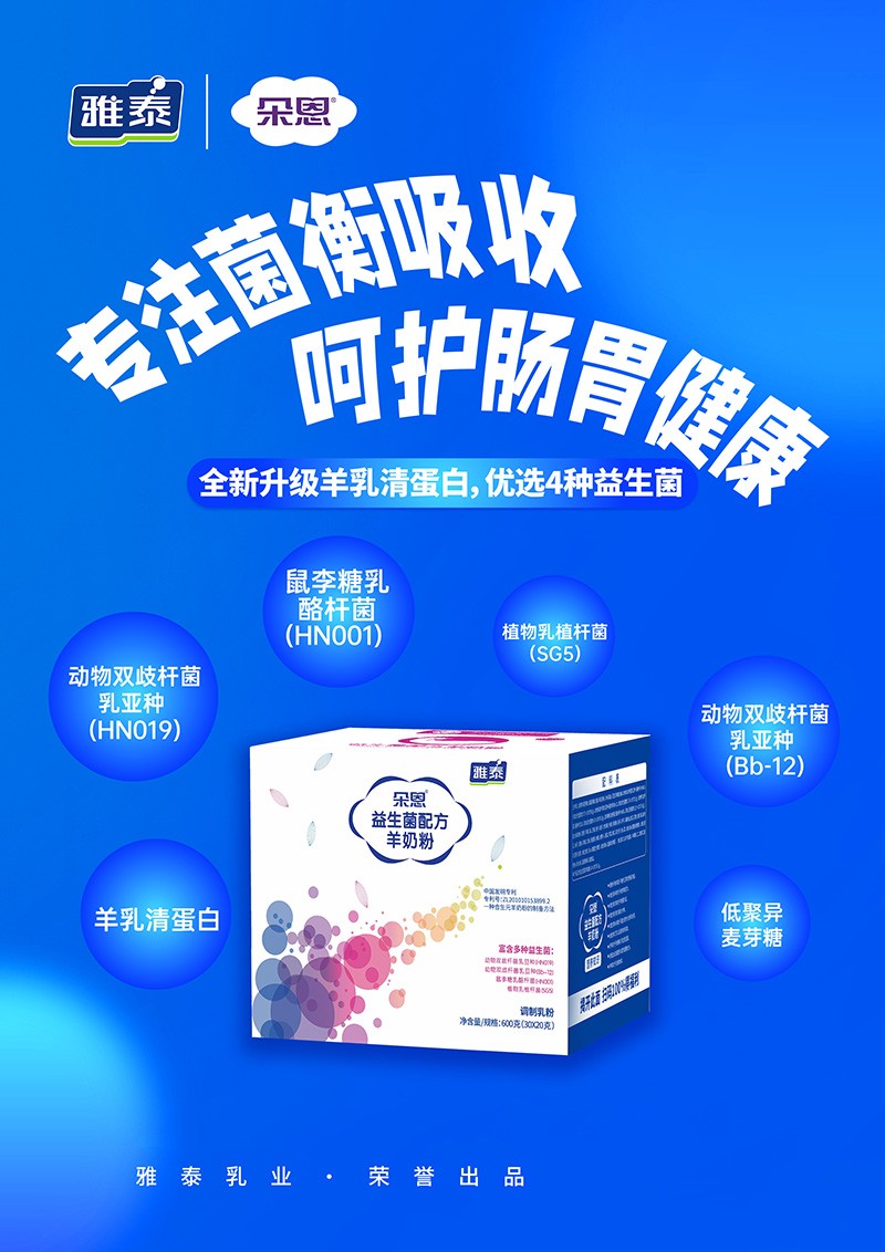 朵恩益生菌配方羊奶粉 600克海報