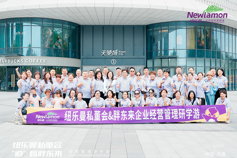 紐樂曼私董會“道”看胖東來&企業(yè)經(jīng)營管理研學游01.jpg 紐樂曼私董會“道”看胖東來&企業(yè)經(jīng)營管理研學游01.jpg