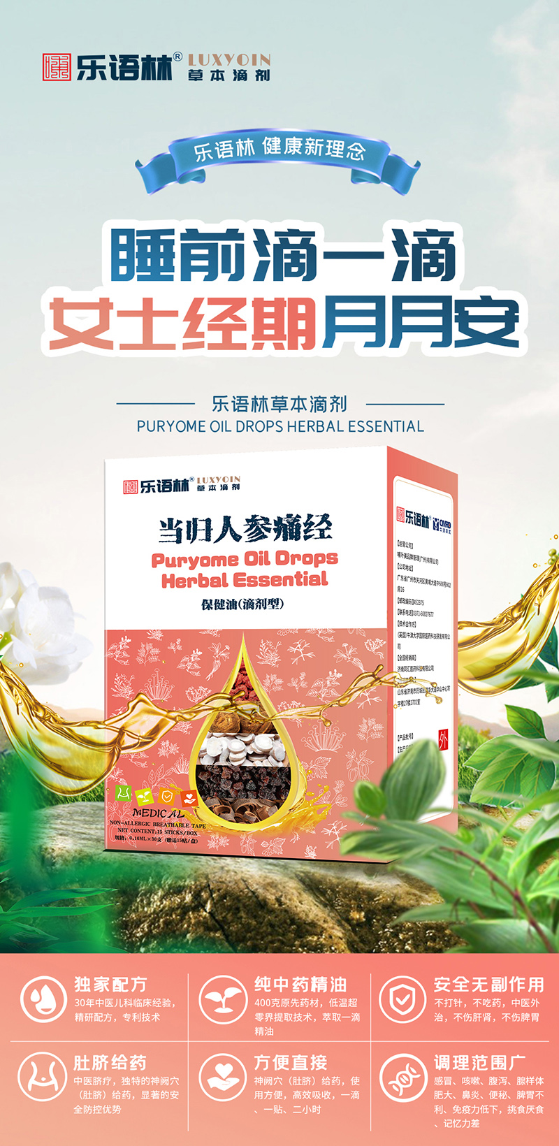 樂語林草本滴劑 當歸人參痛經(jīng)保健油(滴劑型).jpg 樂語林草本滴劑 當歸人參痛經(jīng)保健油(滴劑型).jpg