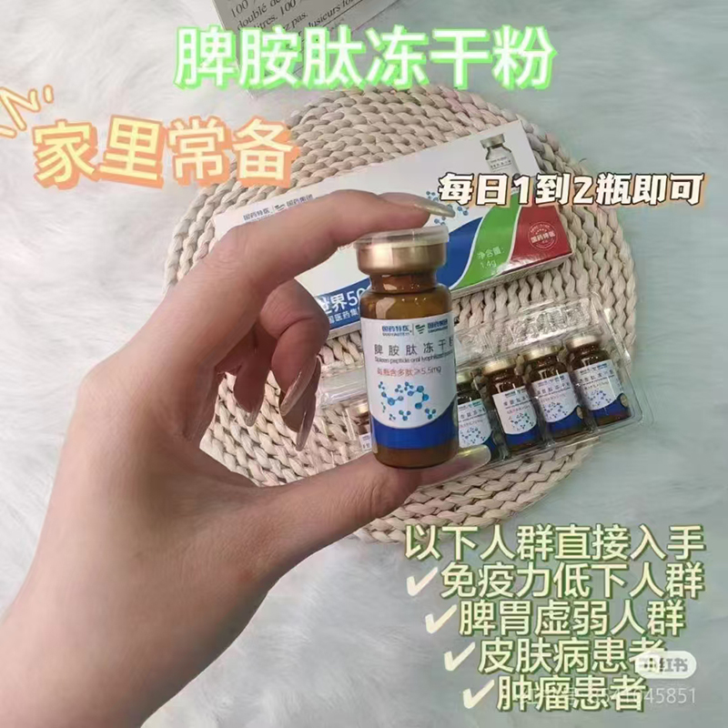 國(guó)藥特醫(yī)脾氨肽凍干粉 .jpg 國(guó)藥特醫(yī)脾氨肽凍干粉 .jpg