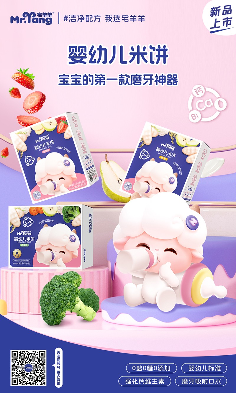 宅羊羊嬰幼兒米餅