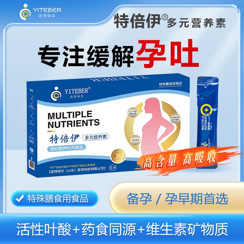 醫(yī)特倍爾特倍伊多元營養(yǎng)素(孕早期)01.jpg