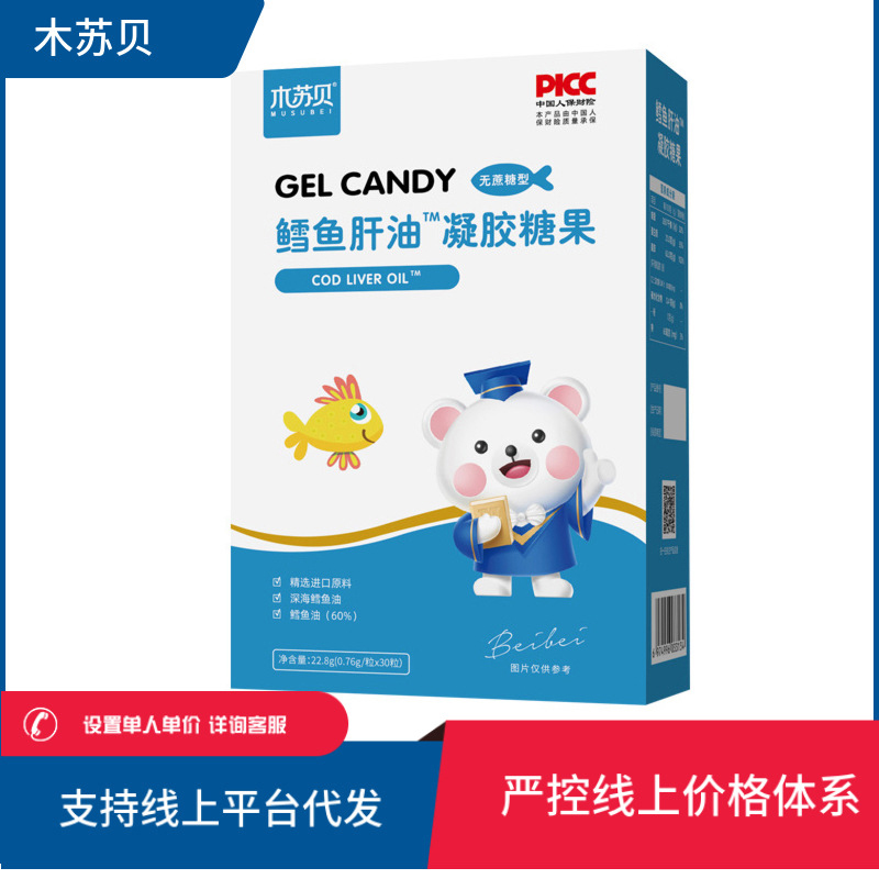 木蘇貝鱈魚(yú)肝油凝膠糖果.jpg 木蘇貝鱈魚(yú)肝油凝膠糖果.jpg