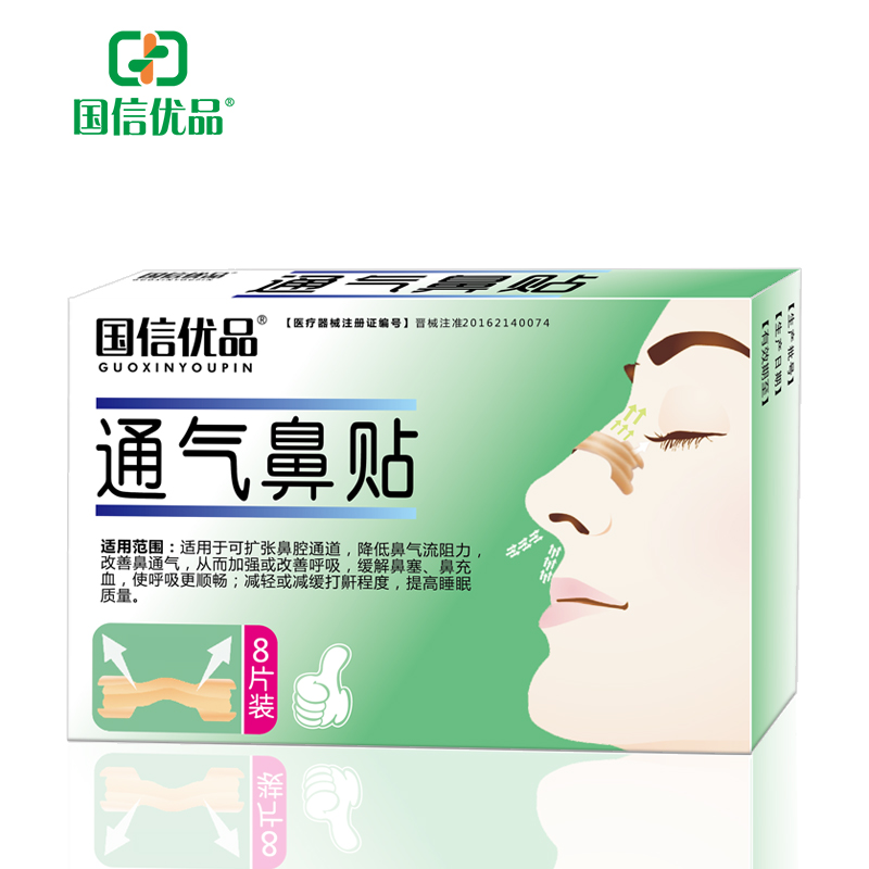 國(guó)信優(yōu)品通氣鼻貼8片裝.jpg 國(guó)信優(yōu)品通氣鼻貼8片裝.jpg