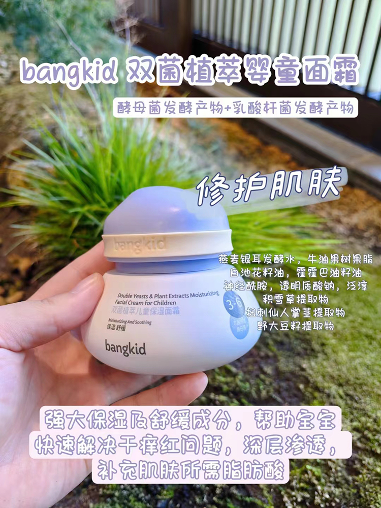 棒寶可雙菌植萃兒童保濕面霜.jpg 棒寶可雙菌植萃兒童保濕面霜.jpg