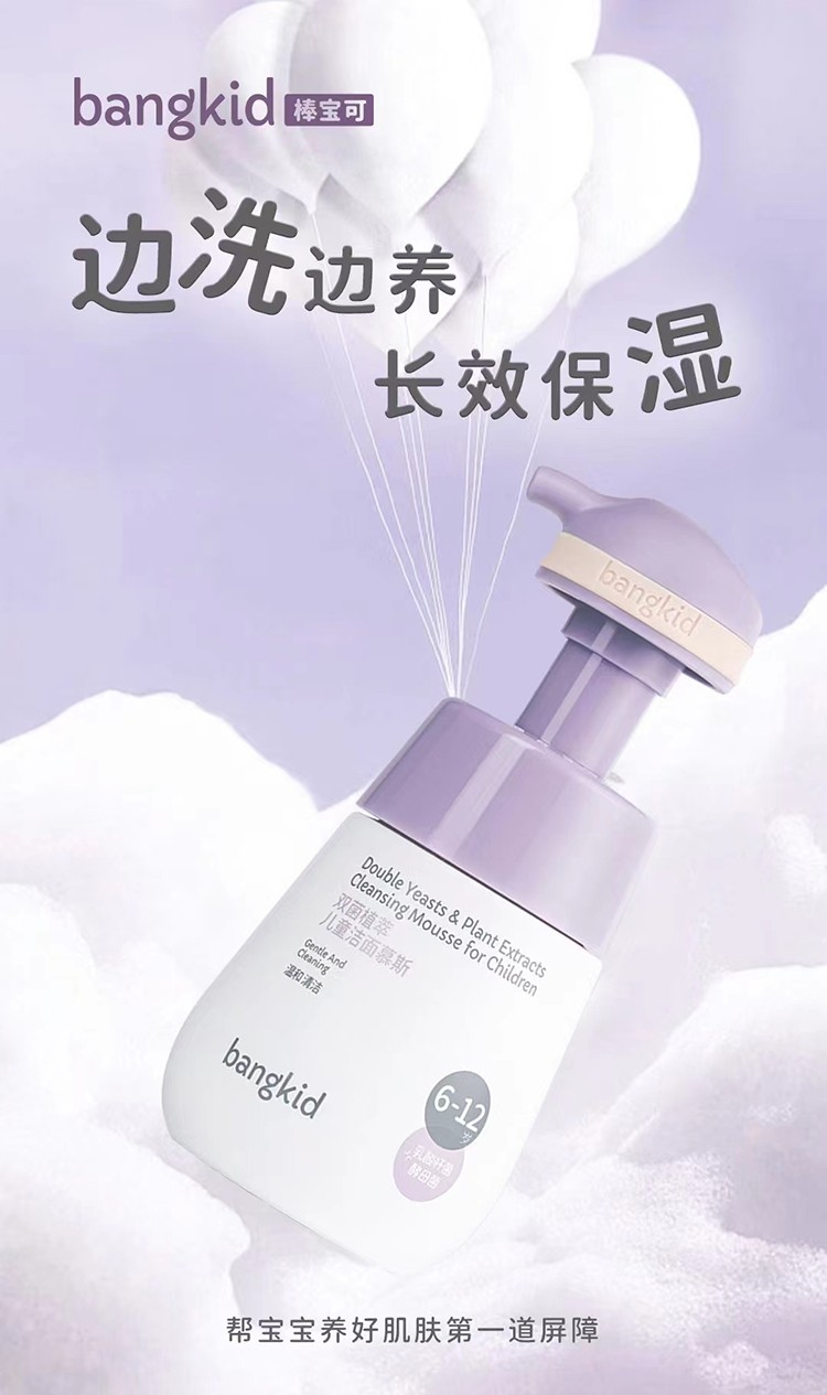 棒寶可雙菌植萃兒童潔面慕斯.jpg