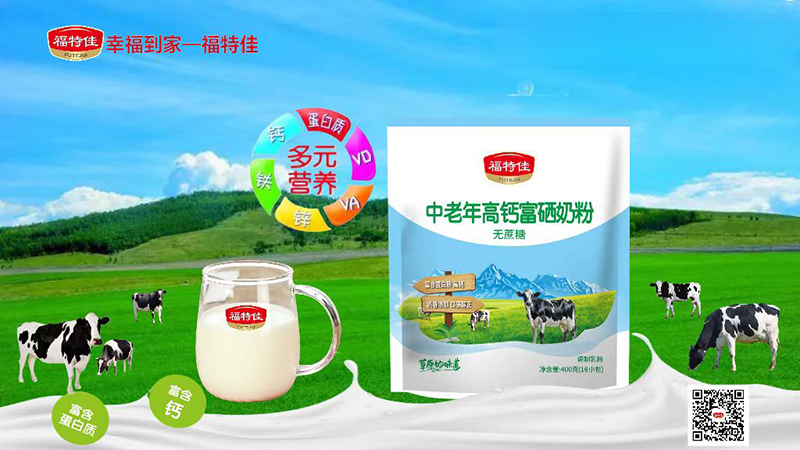 福特佳中老年高鈣富硒奶粉 .jpg 福特佳中老年高鈣富硒奶粉 .jpg