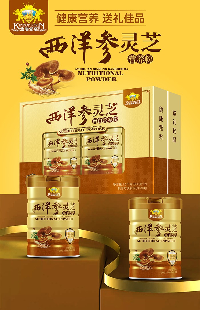 金盾愛嬰西洋參靈芝蛋白營養(yǎng)粉1.jpg
