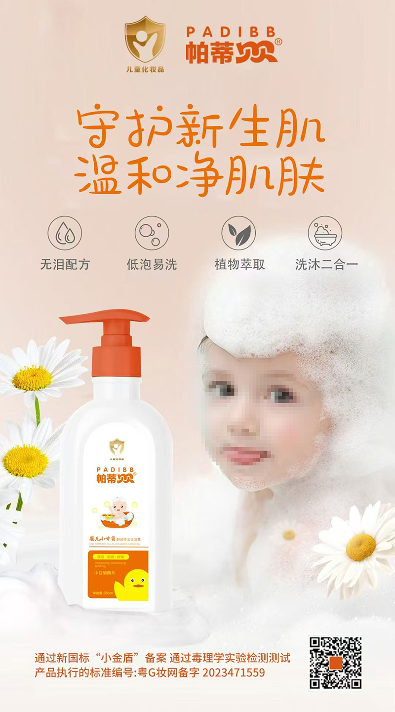 帕蒂貝貝嬰兒小甘菊舒潤洗發(fā)沐浴露.jpg 帕蒂貝貝嬰兒小甘菊舒潤洗發(fā)沐浴露.jpg