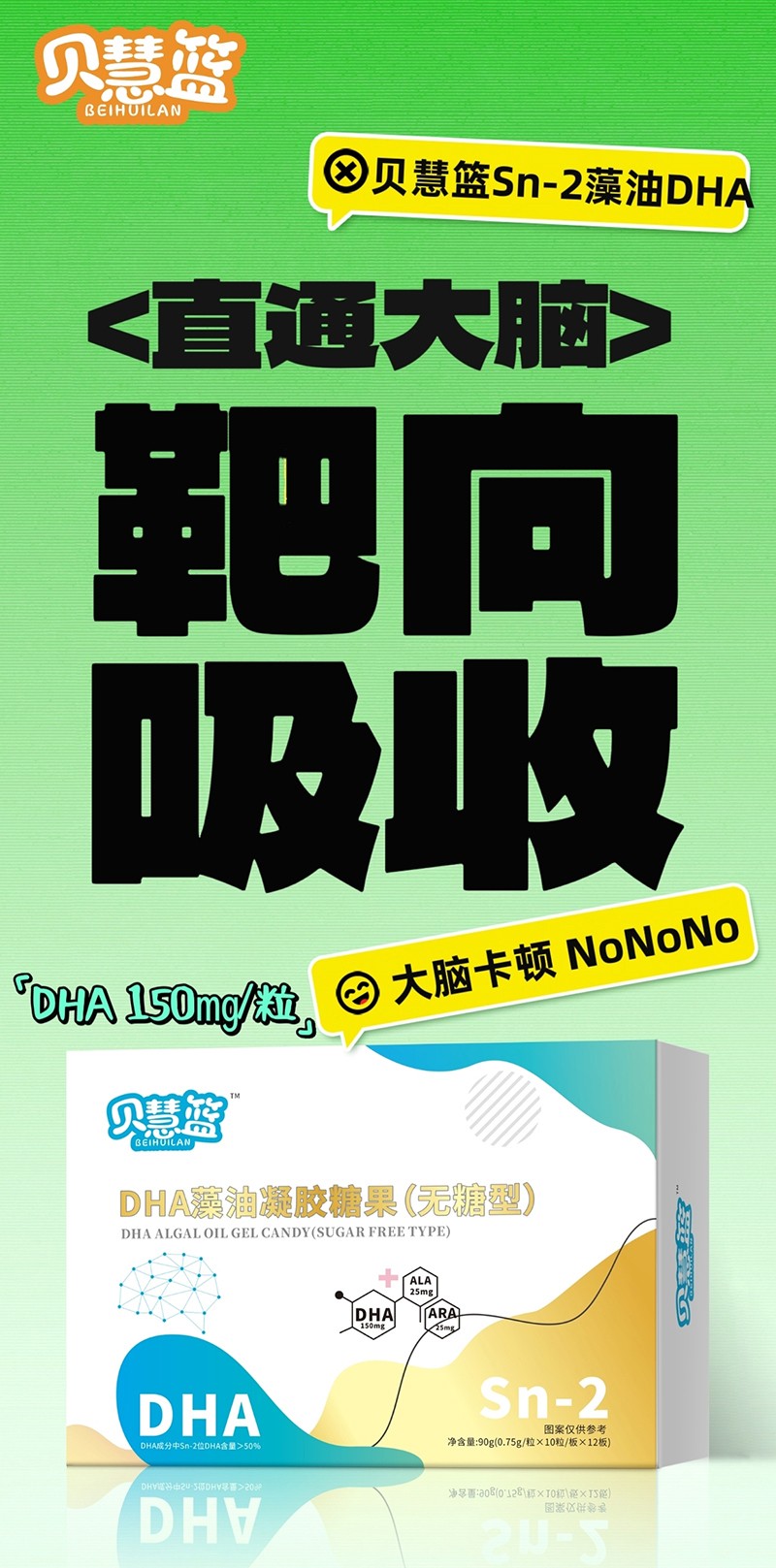 貝慧籃DHA藻油凝膠糖果(無(wú)糖型)04.jpg