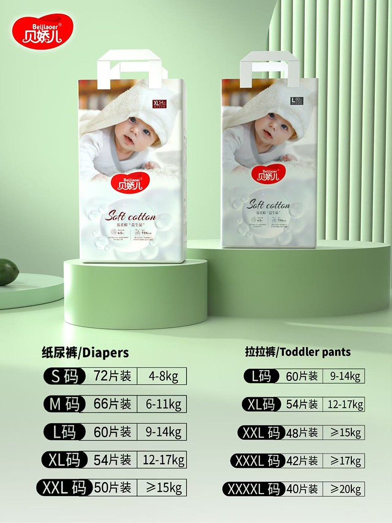 貝嬌兒臻柔棉益生菌嬰兒紙尿褲拉拉褲.jpg
