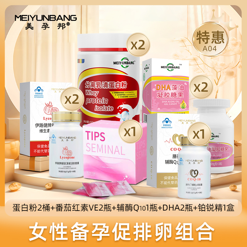 美孕邦女性備孕組合.jpg 美孕邦女性備孕組合.jpg